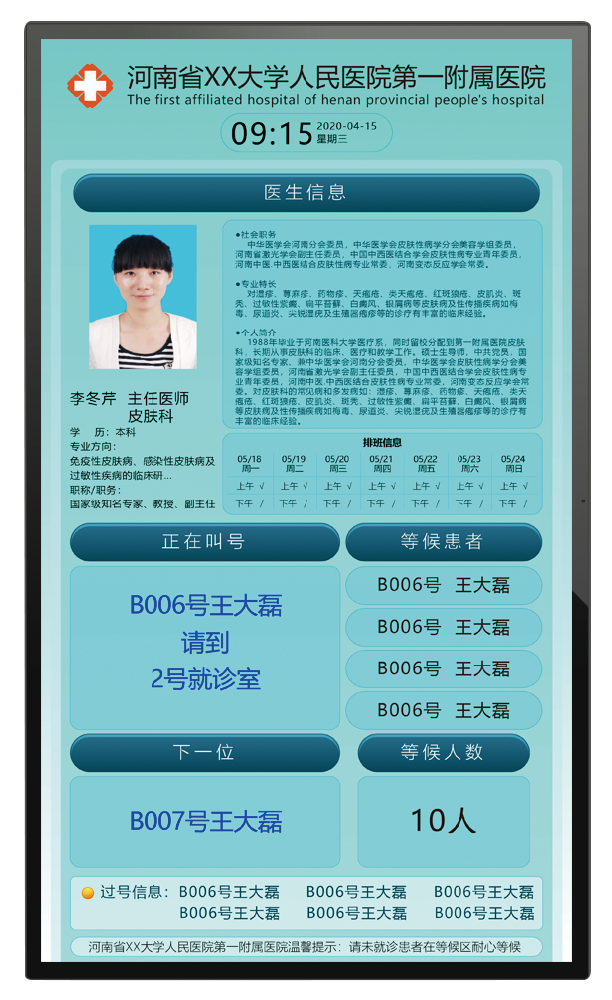 15.6/18.5/21.5/32寸智能显示终端-医生诊室屏